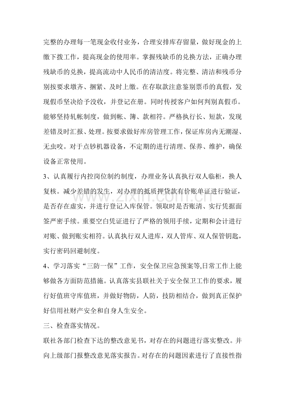 内控和案防制度执行年活动自查报告.doc_第2页