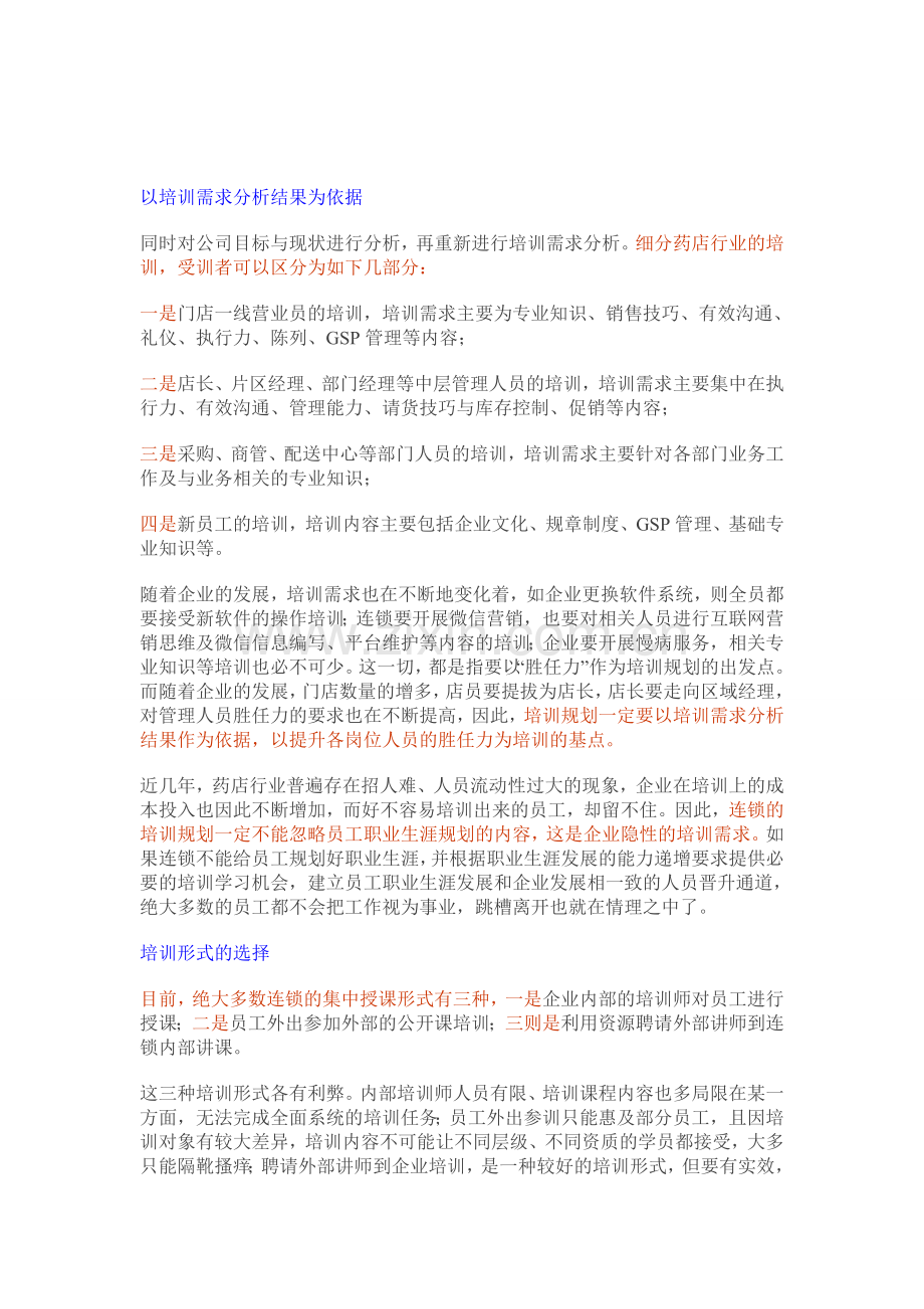 以培训需求分析结果为依据.doc_第1页