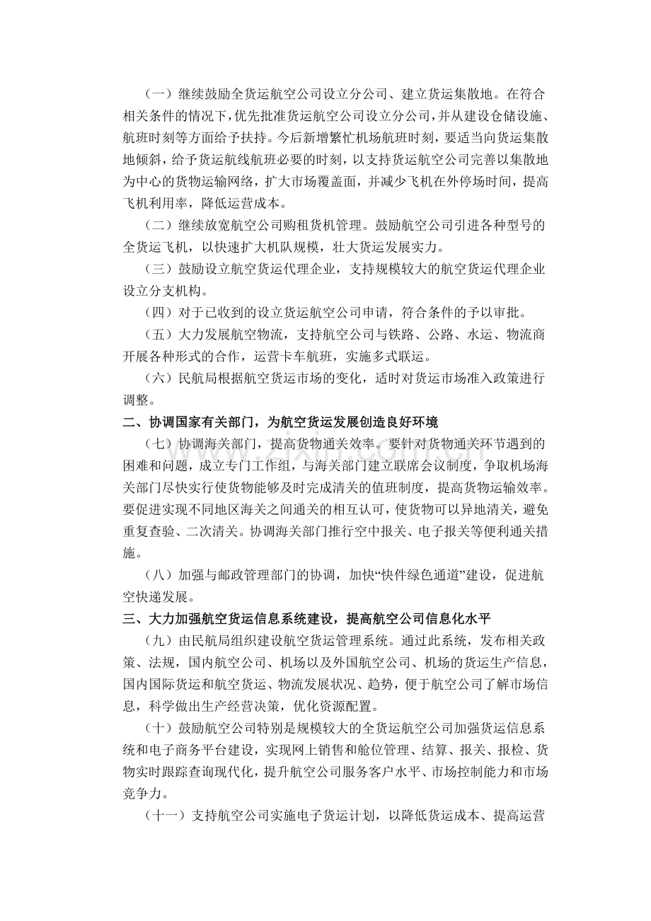 航空货运物流WEB文档.doc_第2页