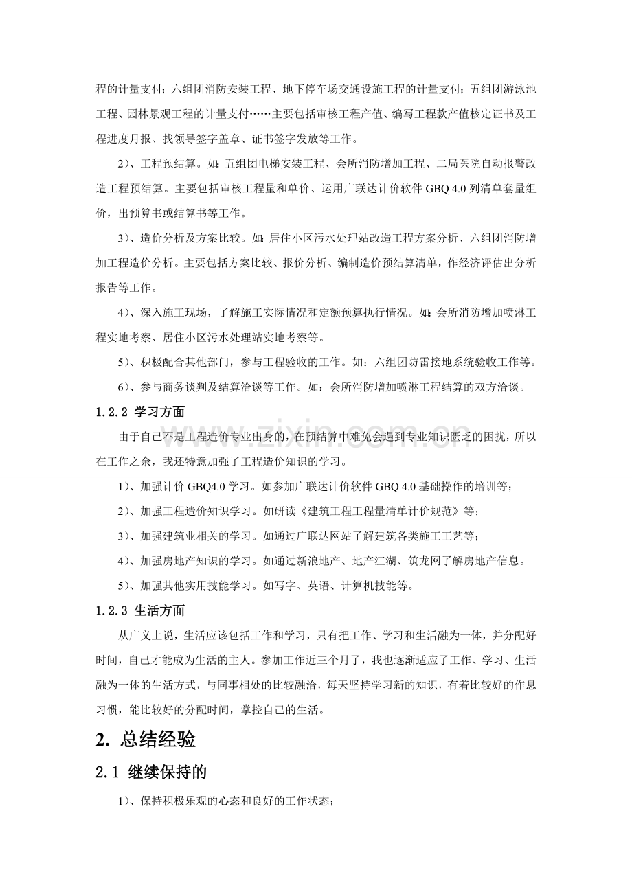 工程造价专业实习报告范本.doc_第2页