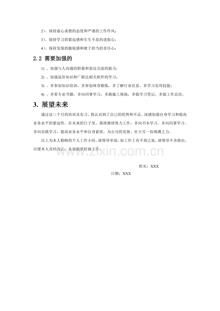 工程造价专业实习报告范本.doc_第3页