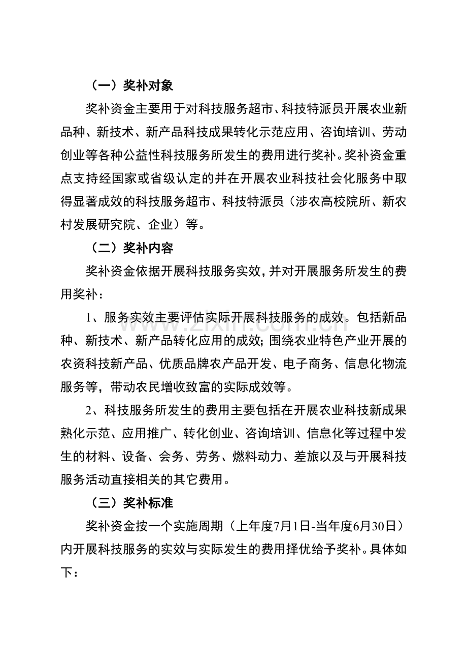 2015年度省政策引导类计划(农业科技社会化服务奖补资金)申报要求.doc_第2页