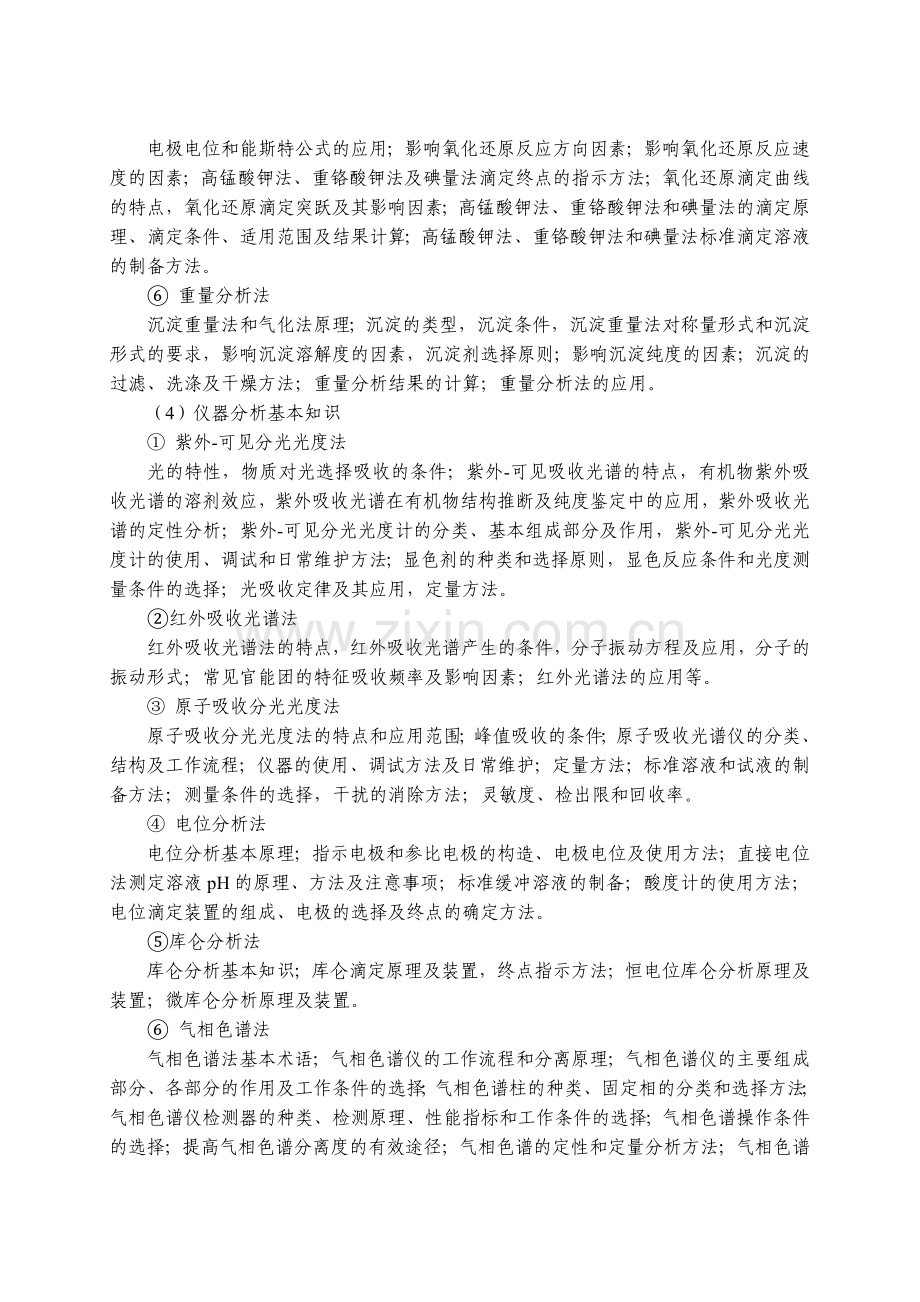 江苏省2015职业学校技能大赛工业分析检验类方案.doc_第3页