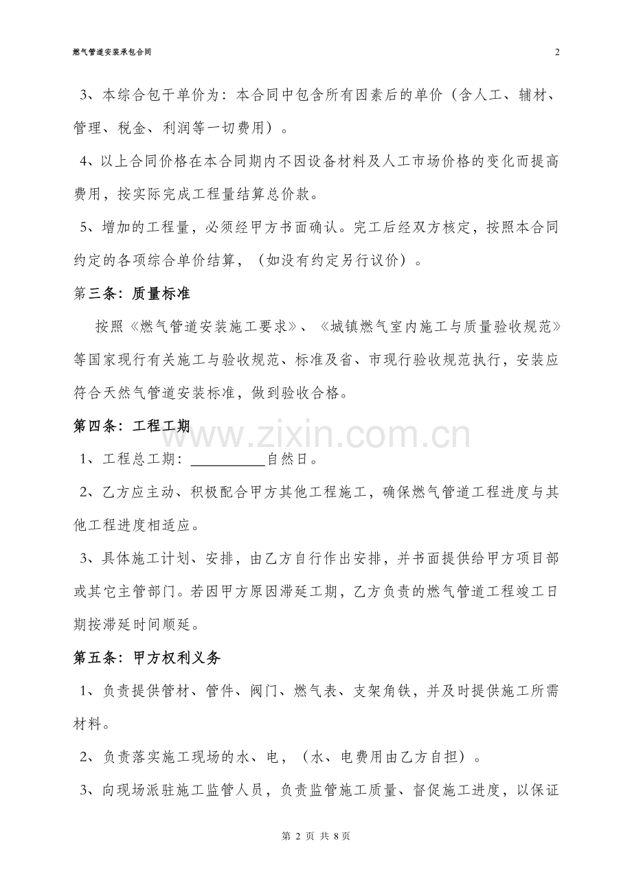 村村通燃气管道劳务专业安装分包合同.doc_第2页