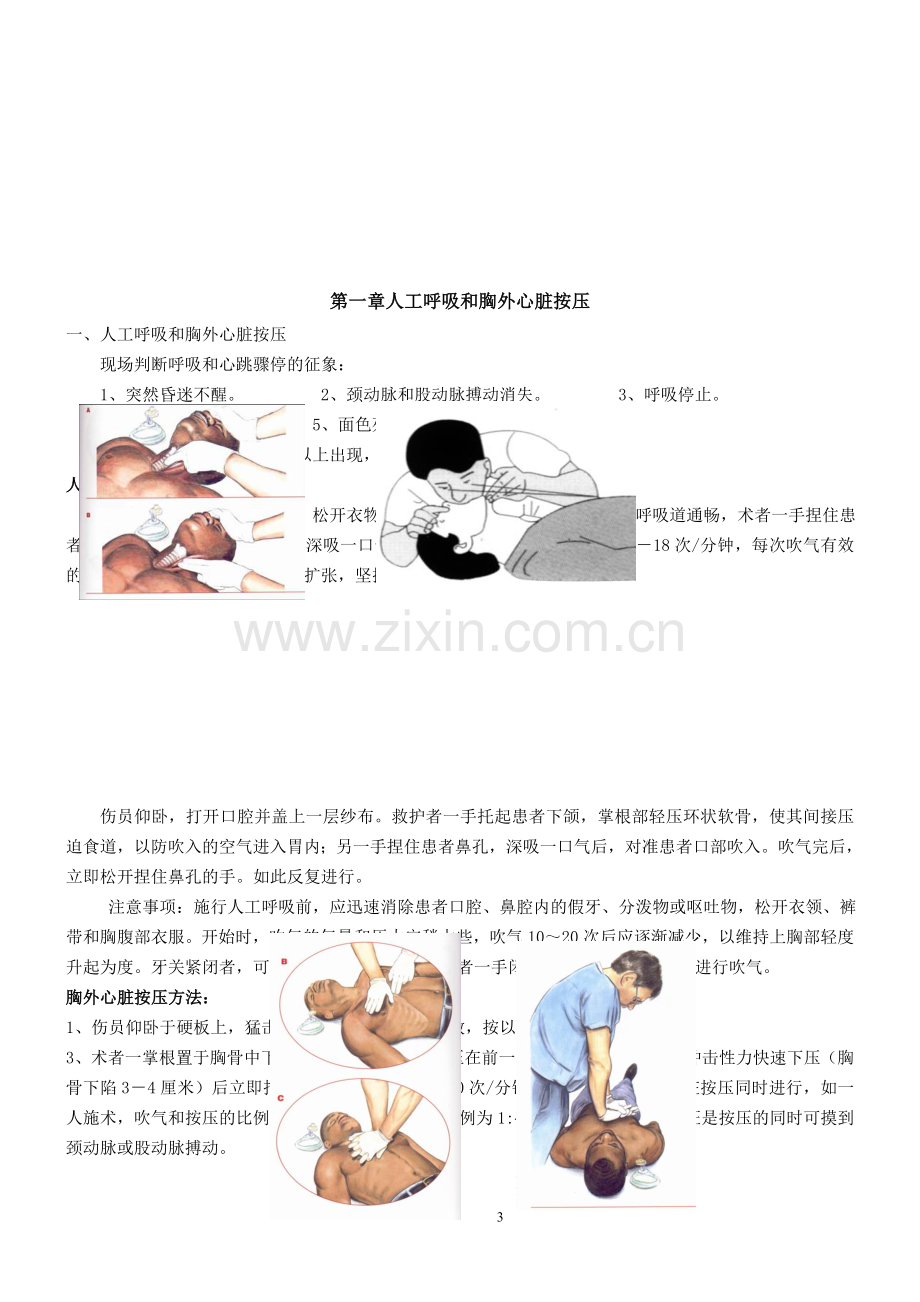 急救常识、知识.doc_第3页