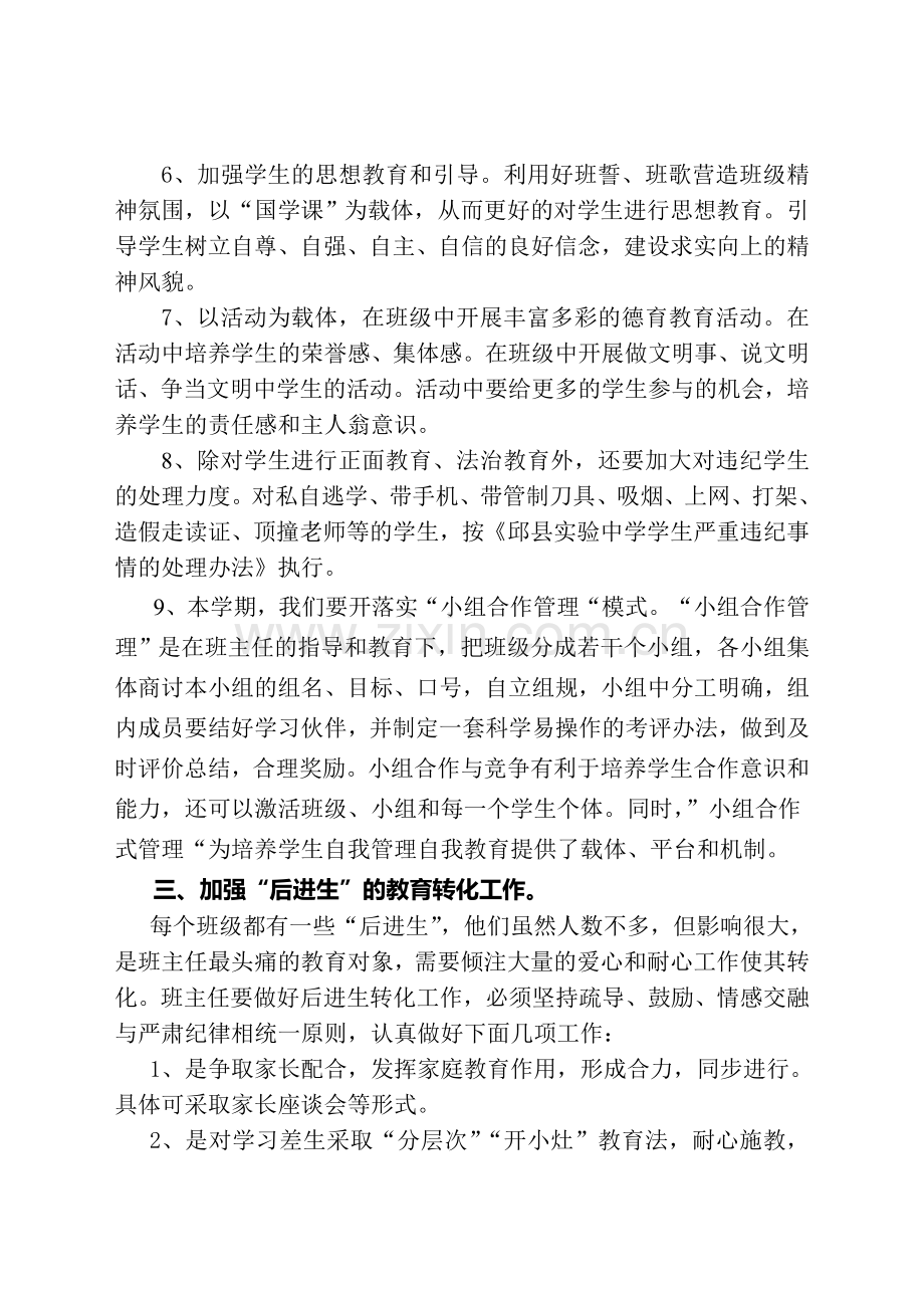 2011—2012第二学期德育计划(新).doc_第3页