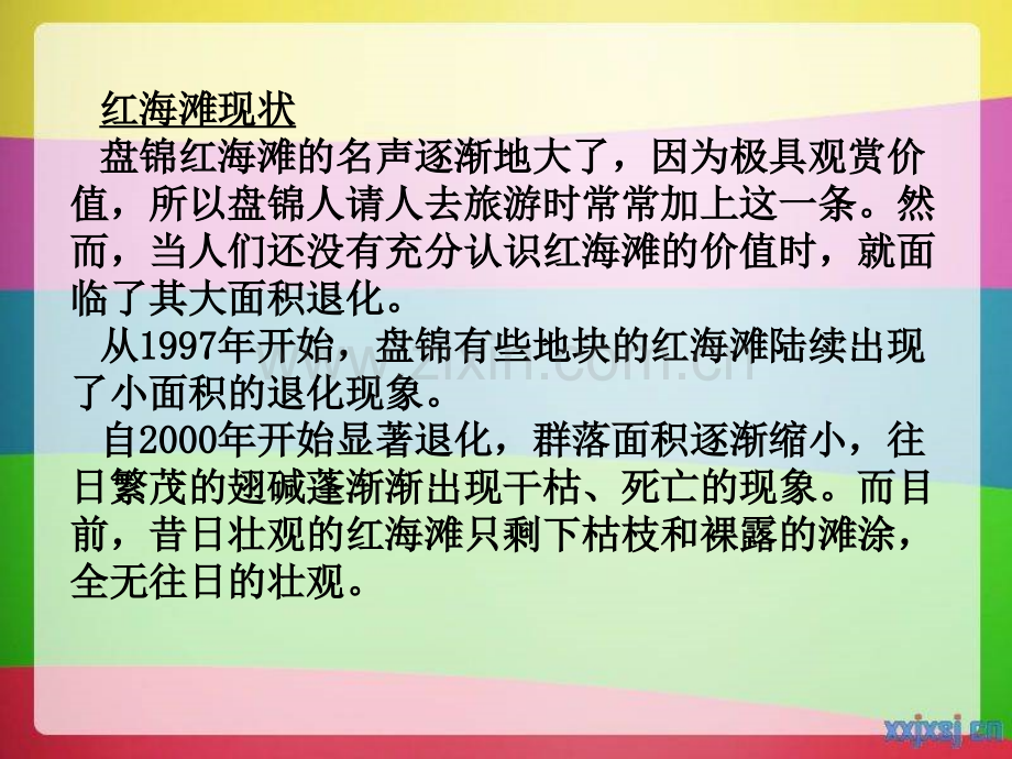 景区管理作业.ppt_第3页