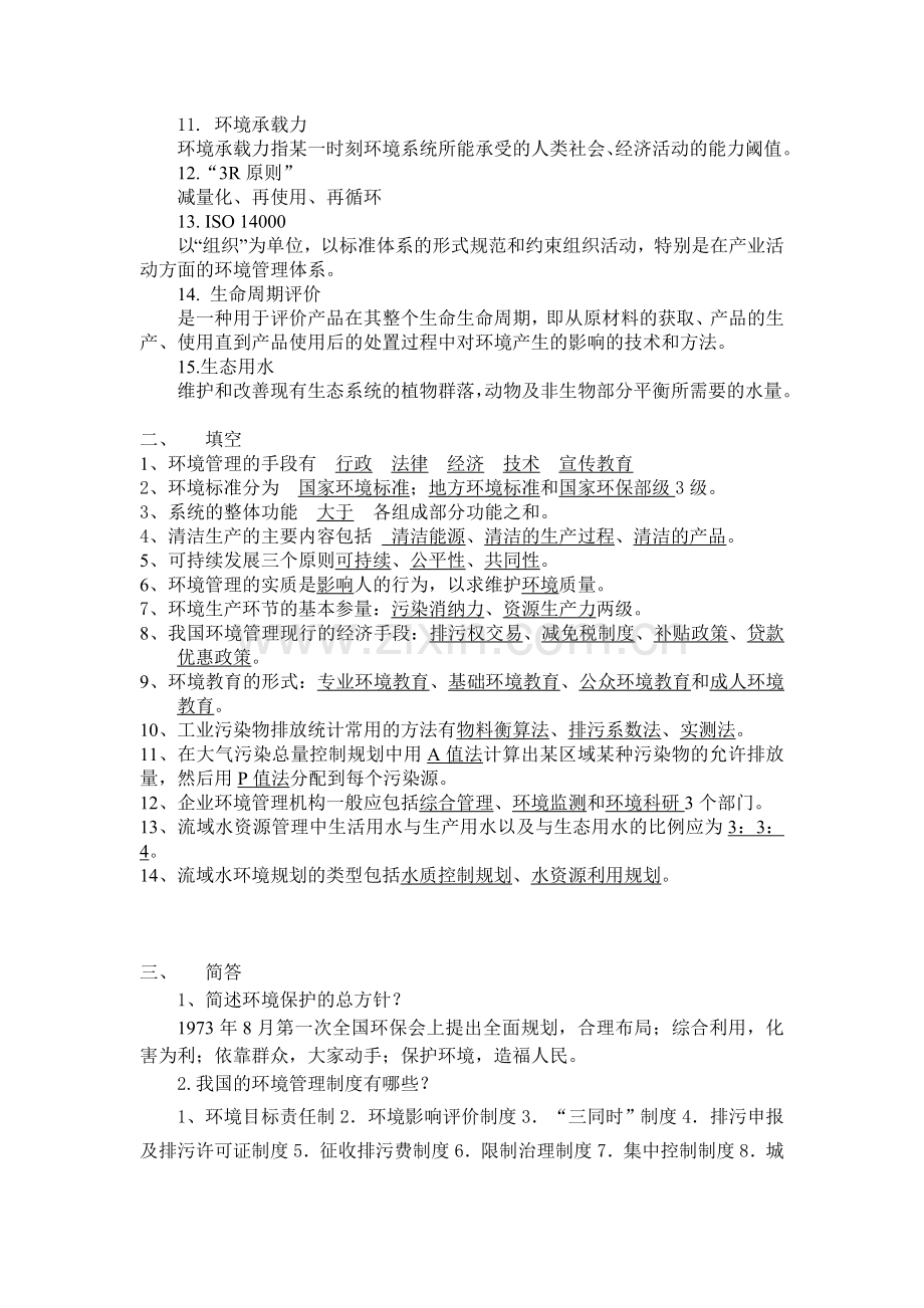 《环境管理复习题》.doc_第2页