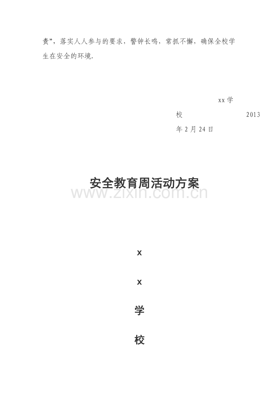 2013年xx学校安全教育周活动方案.doc_第3页