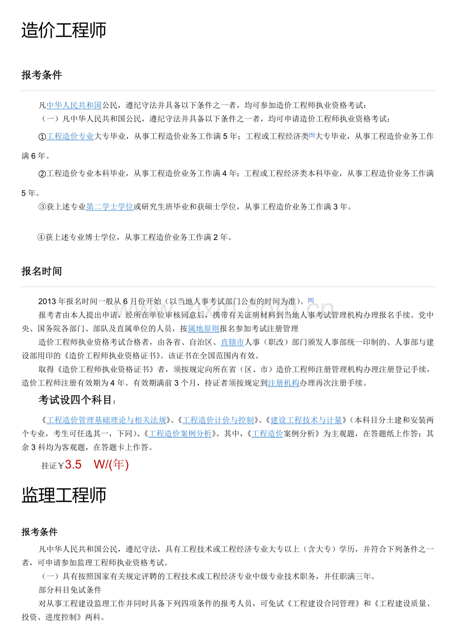 建筑行业所有的资格证书.doc_第2页