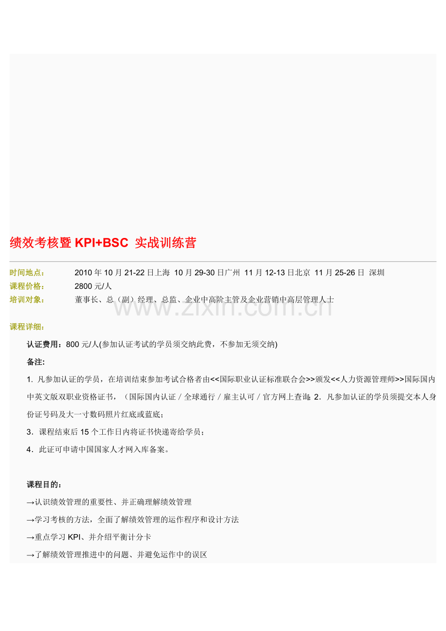 绩效考核暨KPI-BSC-实战训练营.doc_第1页