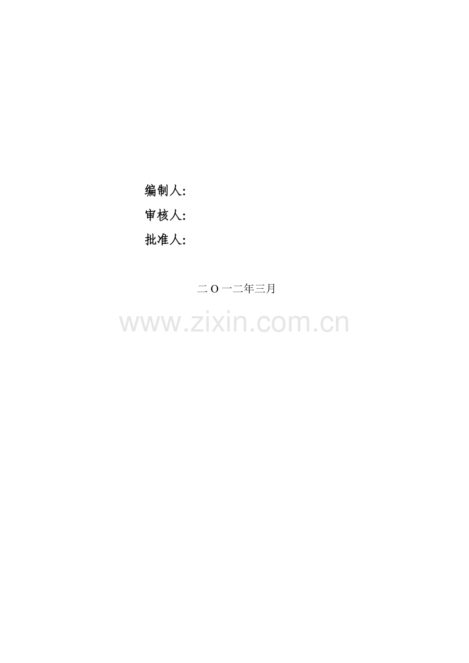 2012年车间质量计划.doc_第2页