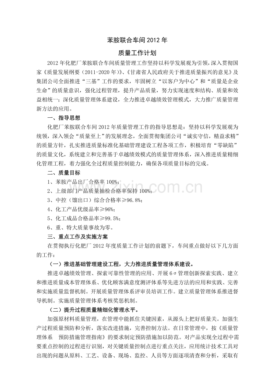 2012年车间质量计划.doc_第3页