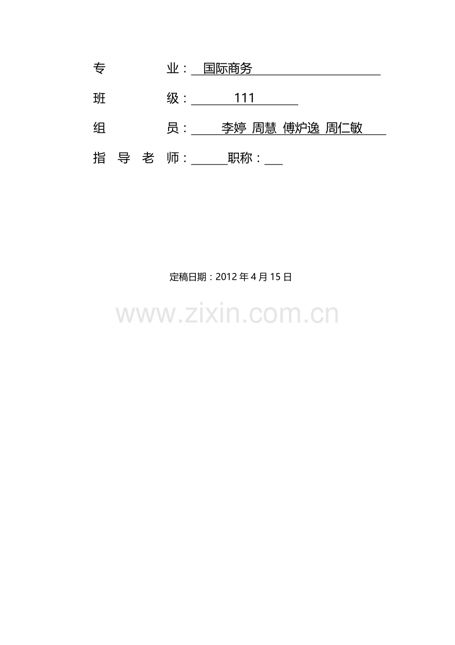 团购网的商业模式分析.doc_第2页