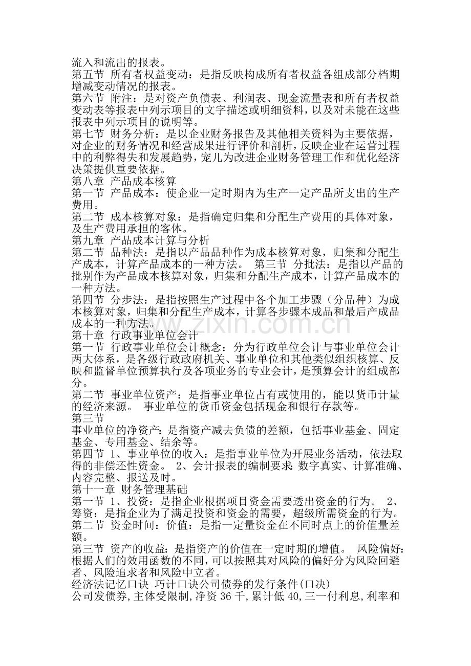 初级会计职称考试初级会计实务教材名词解释.doc_第3页