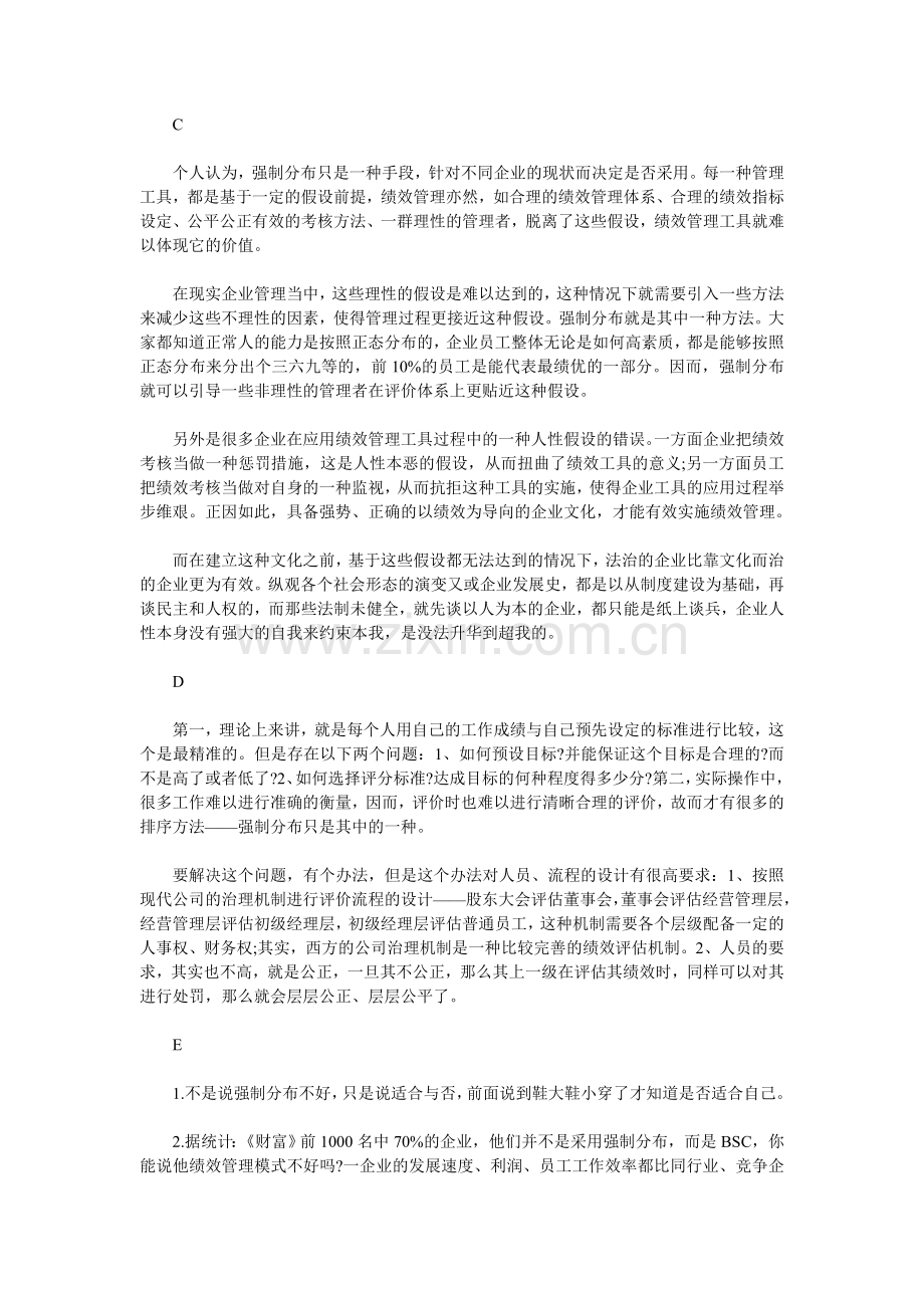 为什么绩效考核评分要成正态分布.doc_第2页