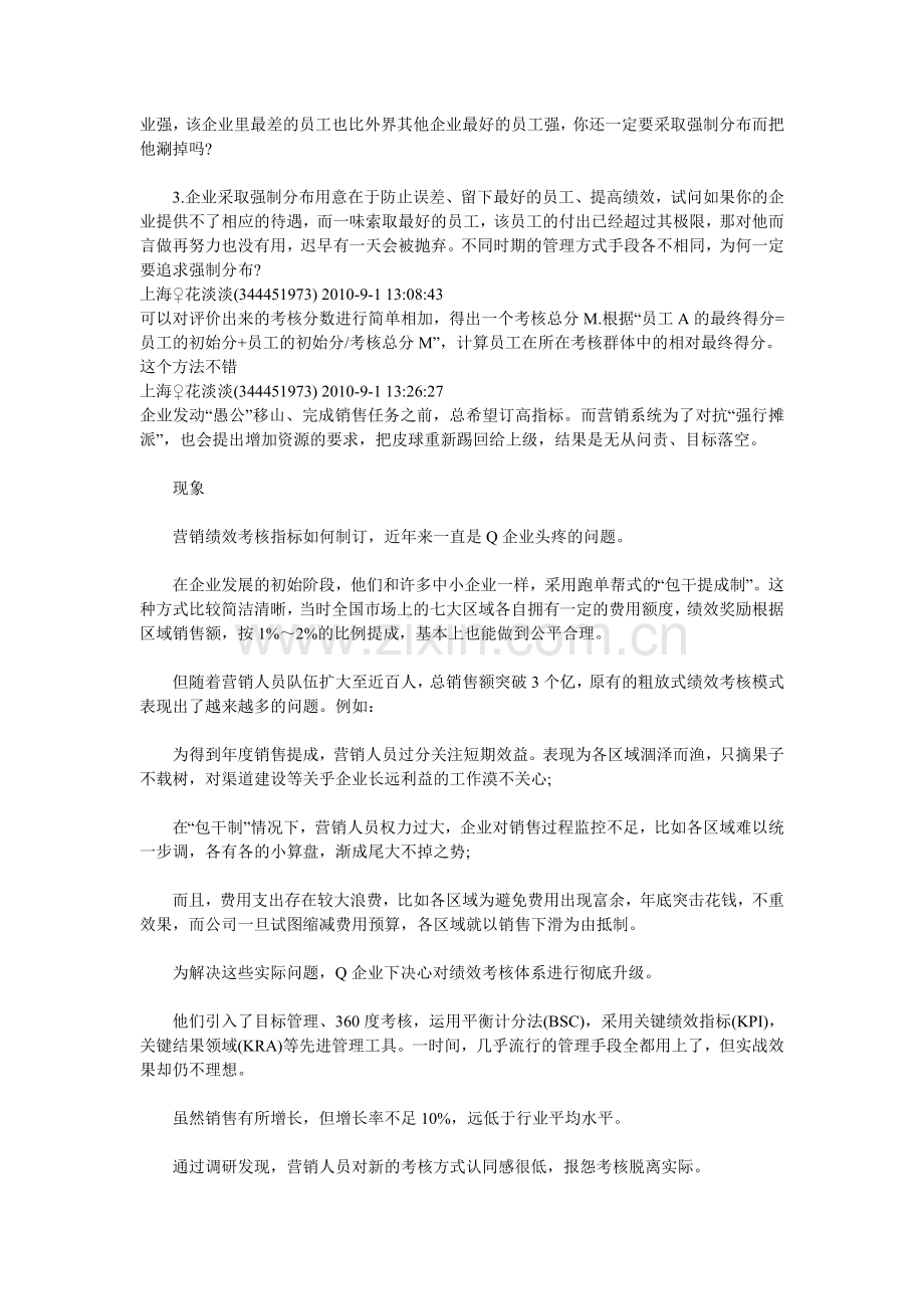 为什么绩效考核评分要成正态分布.doc_第3页