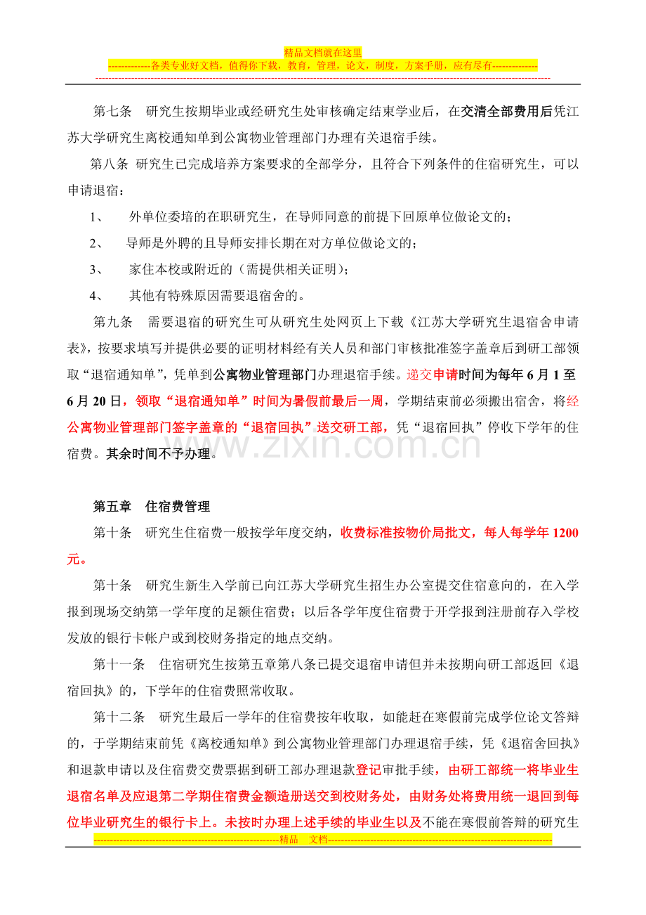 江苏大学研究生公寓管理条例.doc_第2页