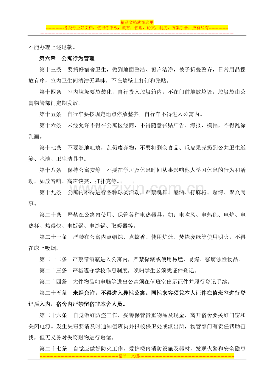 江苏大学研究生公寓管理条例.doc_第3页