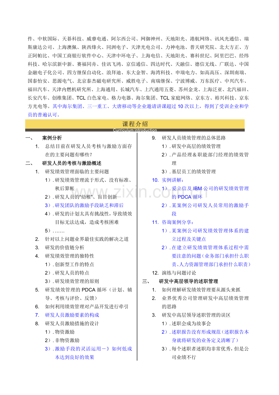 研发人员的考核与激励(Jay--曾学明).doc_第3页