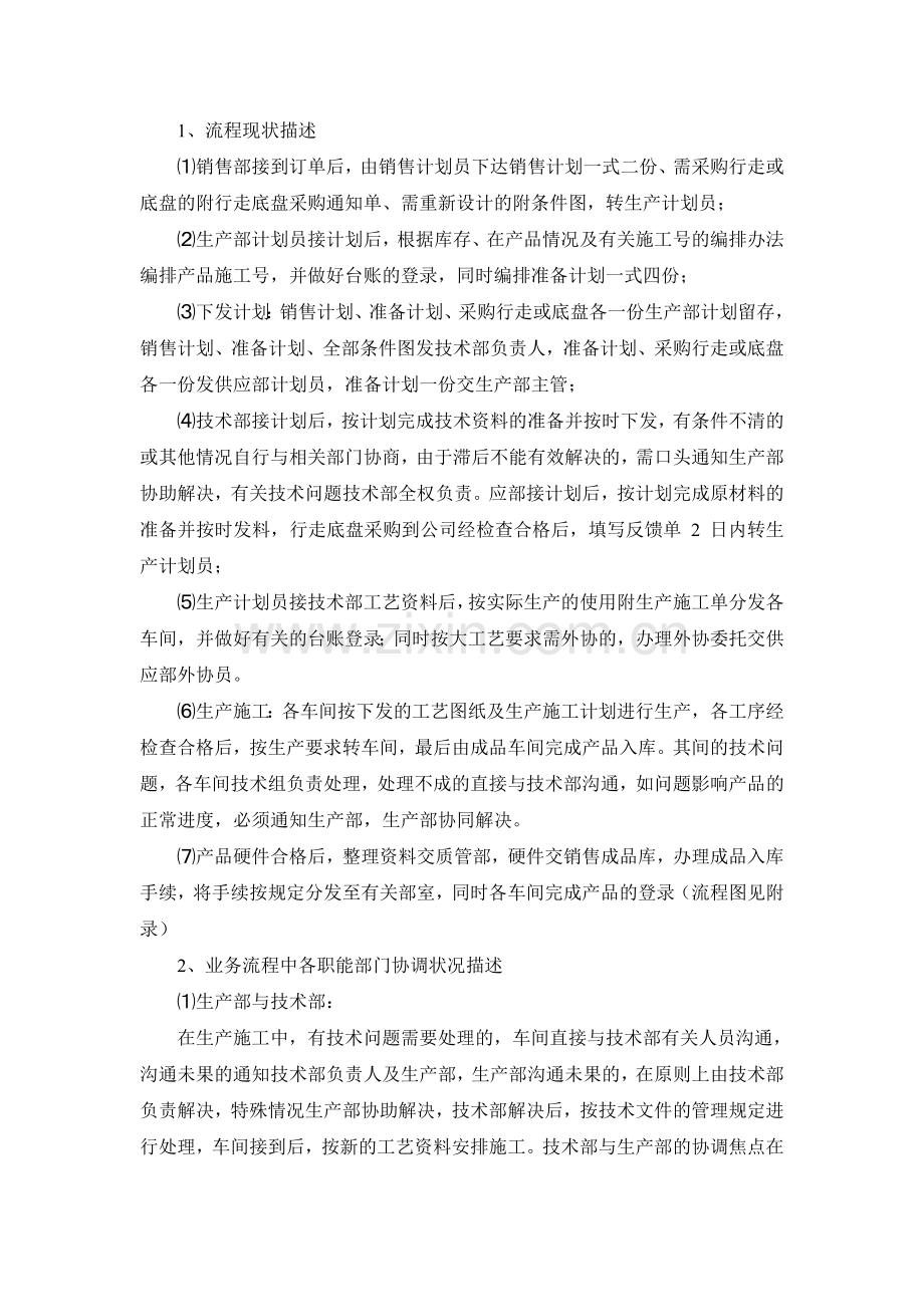 化工机械公司业务流程再造案例分析.doc_第2页