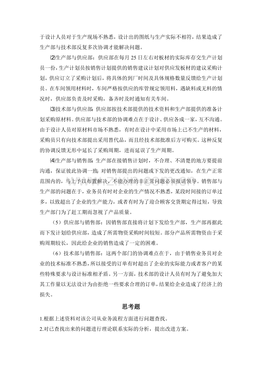 化工机械公司业务流程再造案例分析.doc_第3页