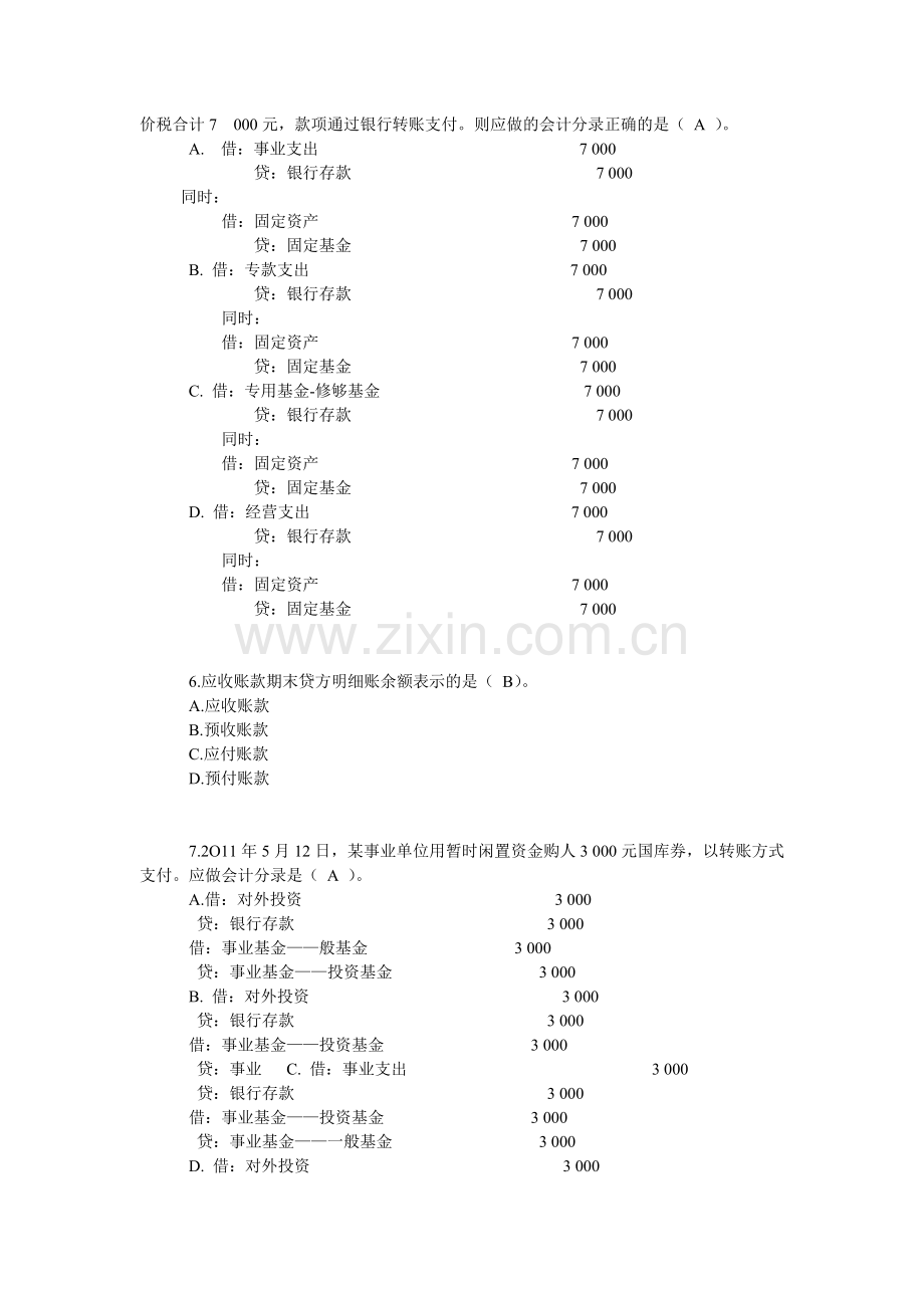 事业单位会计实务初级.doc_第2页