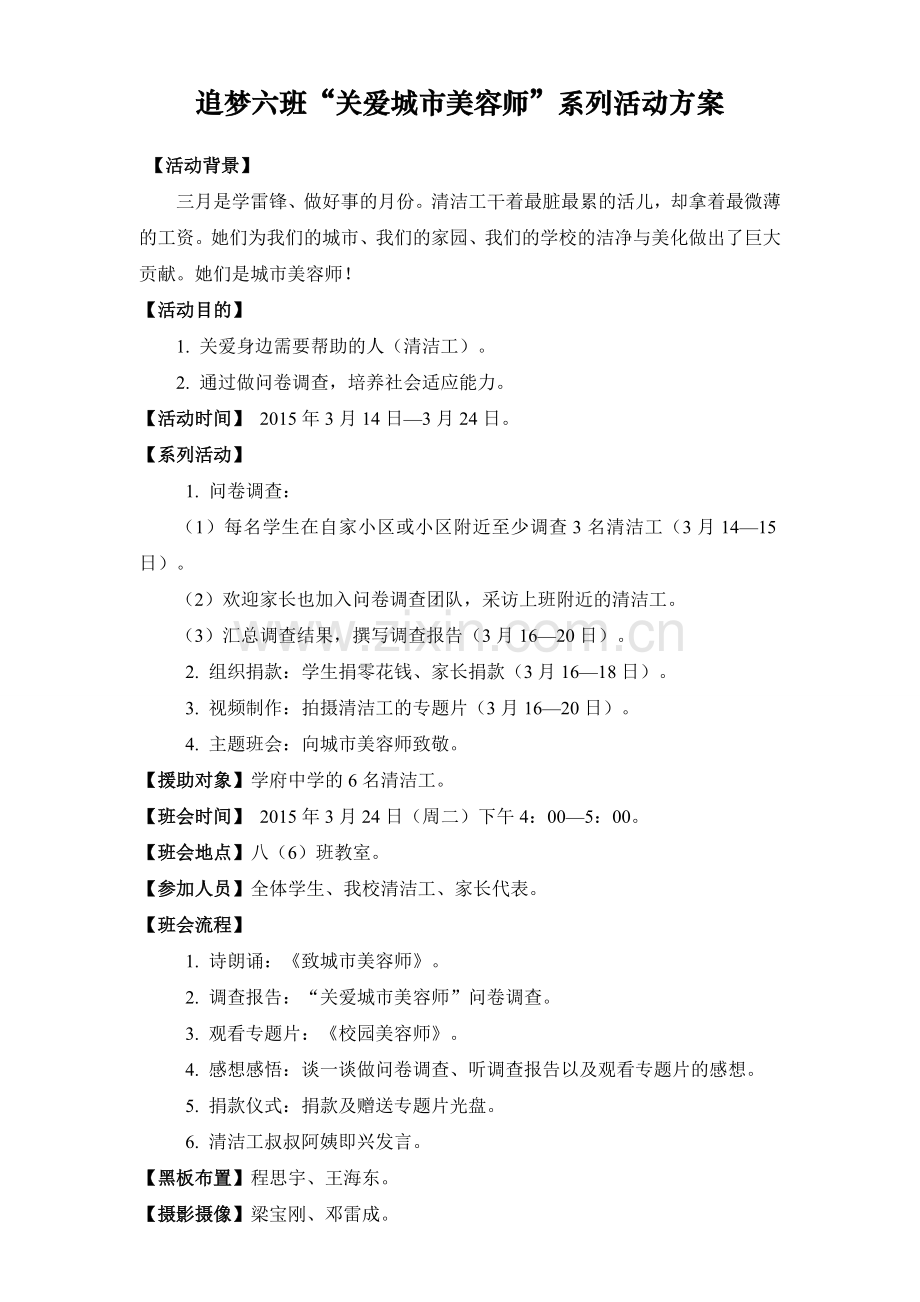 关爱城市美容师活动方案.doc_第1页