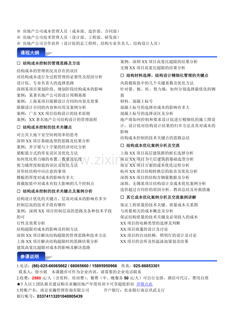 6月05-06日(武汉)房地产项目结构成本的优化控制125.doc_第2页