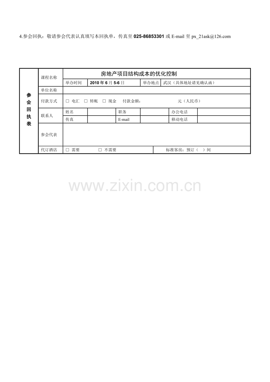 6月05-06日(武汉)房地产项目结构成本的优化控制125.doc_第3页