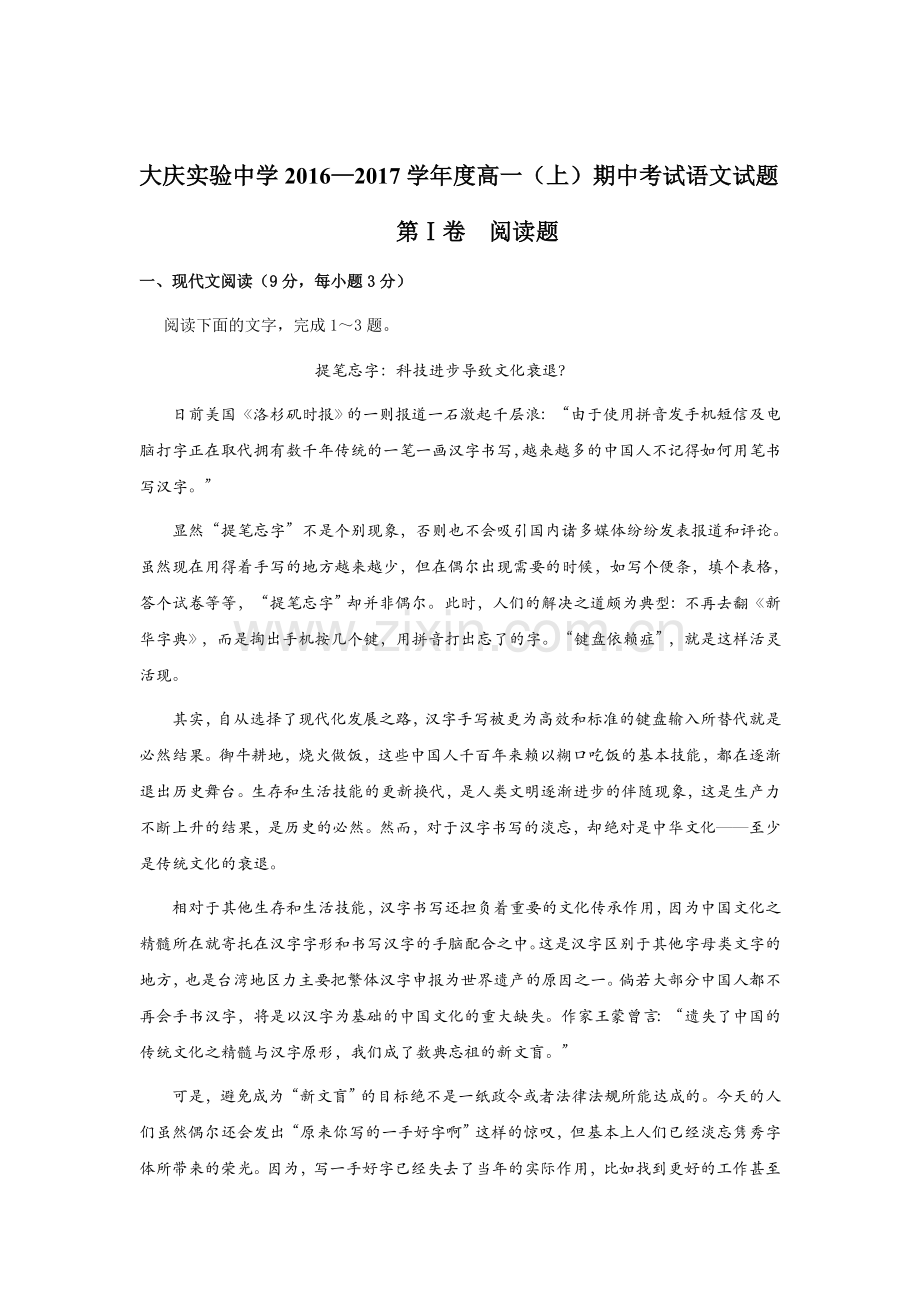 黑龙江省大庆2016-2017学年高一语文上册期中考试题1.doc_第1页