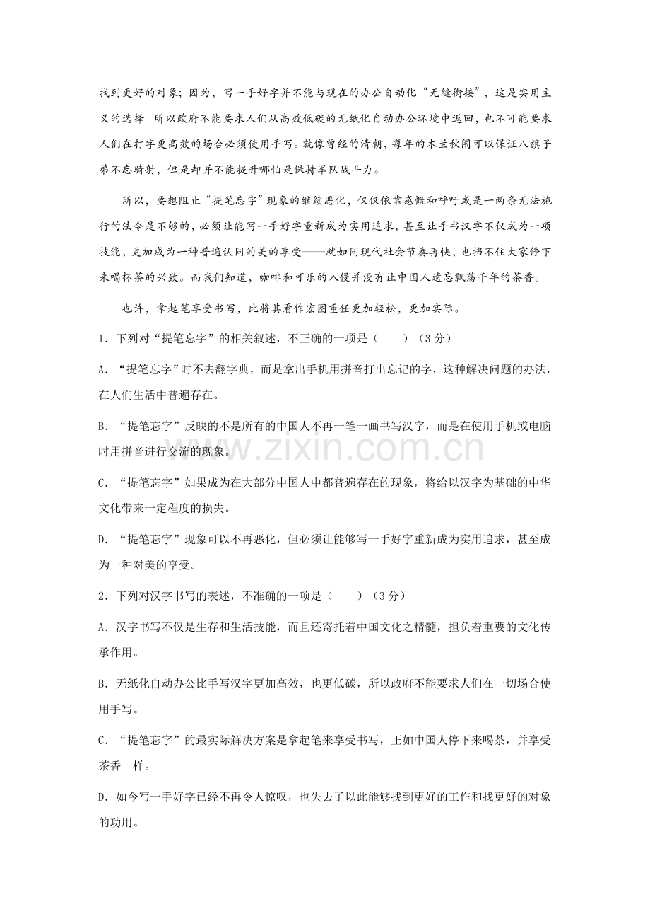 黑龙江省大庆2016-2017学年高一语文上册期中考试题1.doc_第2页