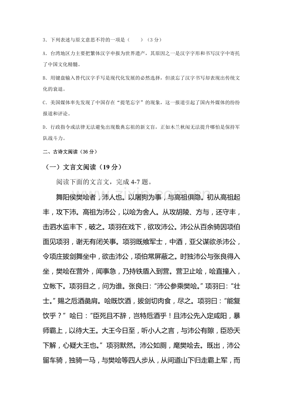 黑龙江省大庆2016-2017学年高一语文上册期中考试题1.doc_第3页