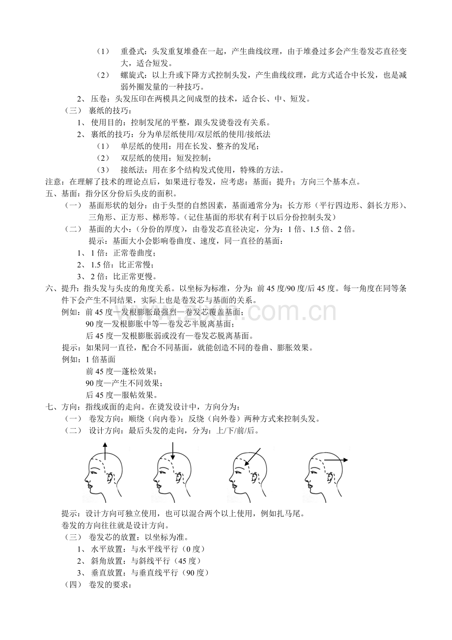 烫染培训教程.doc_第3页