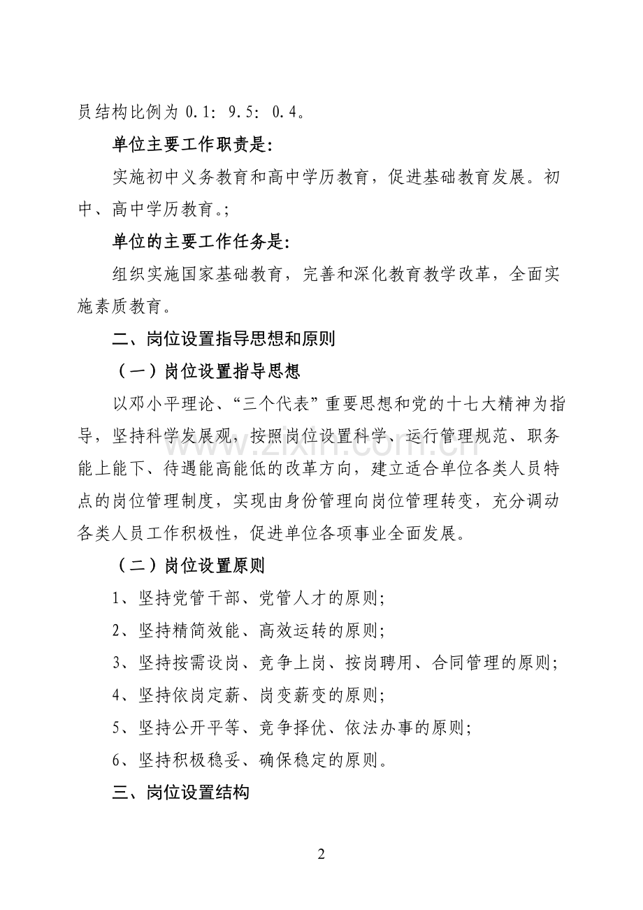 学校岗位设置方案.doc_第2页