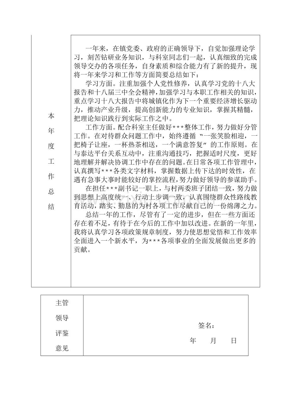 2013年度考核表.doc_第2页