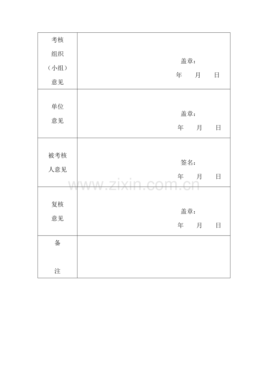 2013年度考核表.doc_第3页