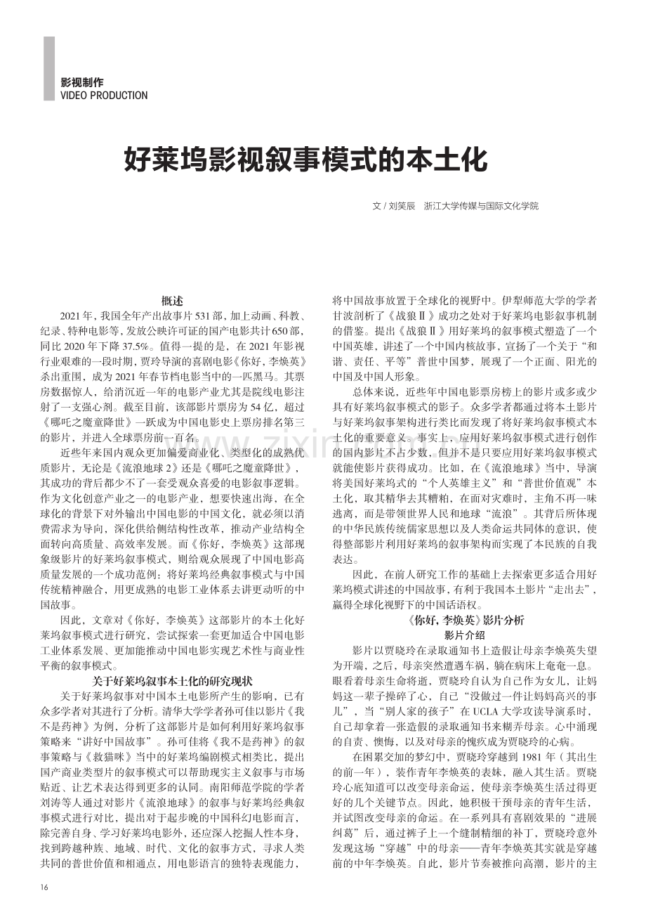 好莱坞影视叙事模式的本土化.pdf_第1页