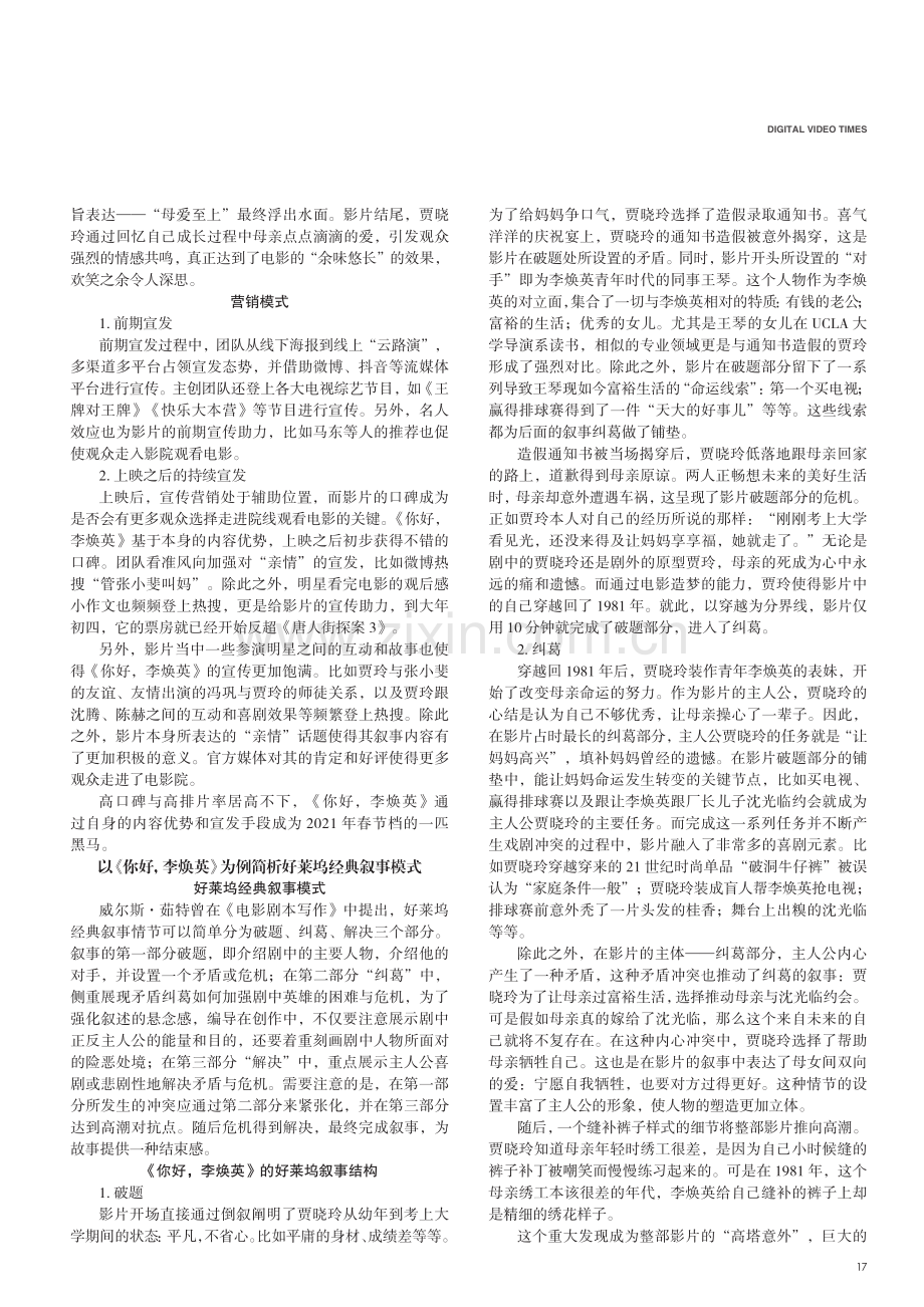 好莱坞影视叙事模式的本土化.pdf_第2页