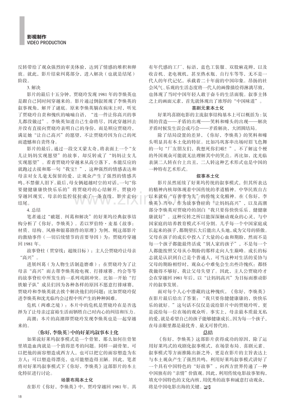 好莱坞影视叙事模式的本土化.pdf_第3页