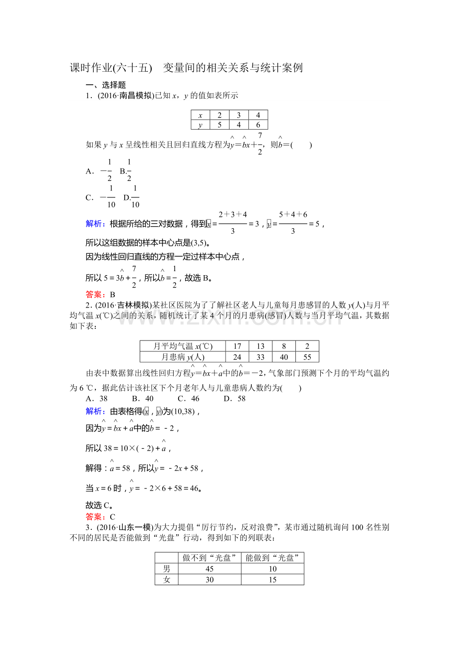 2017届高考理科数学第一轮复习检测题47.doc_第1页