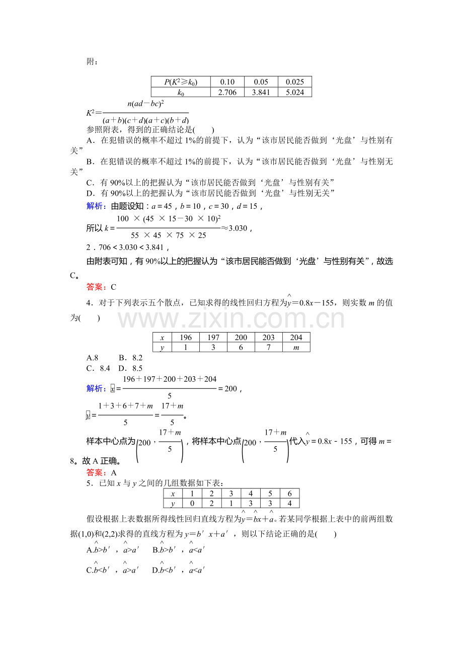 2017届高考理科数学第一轮复习检测题47.doc_第2页