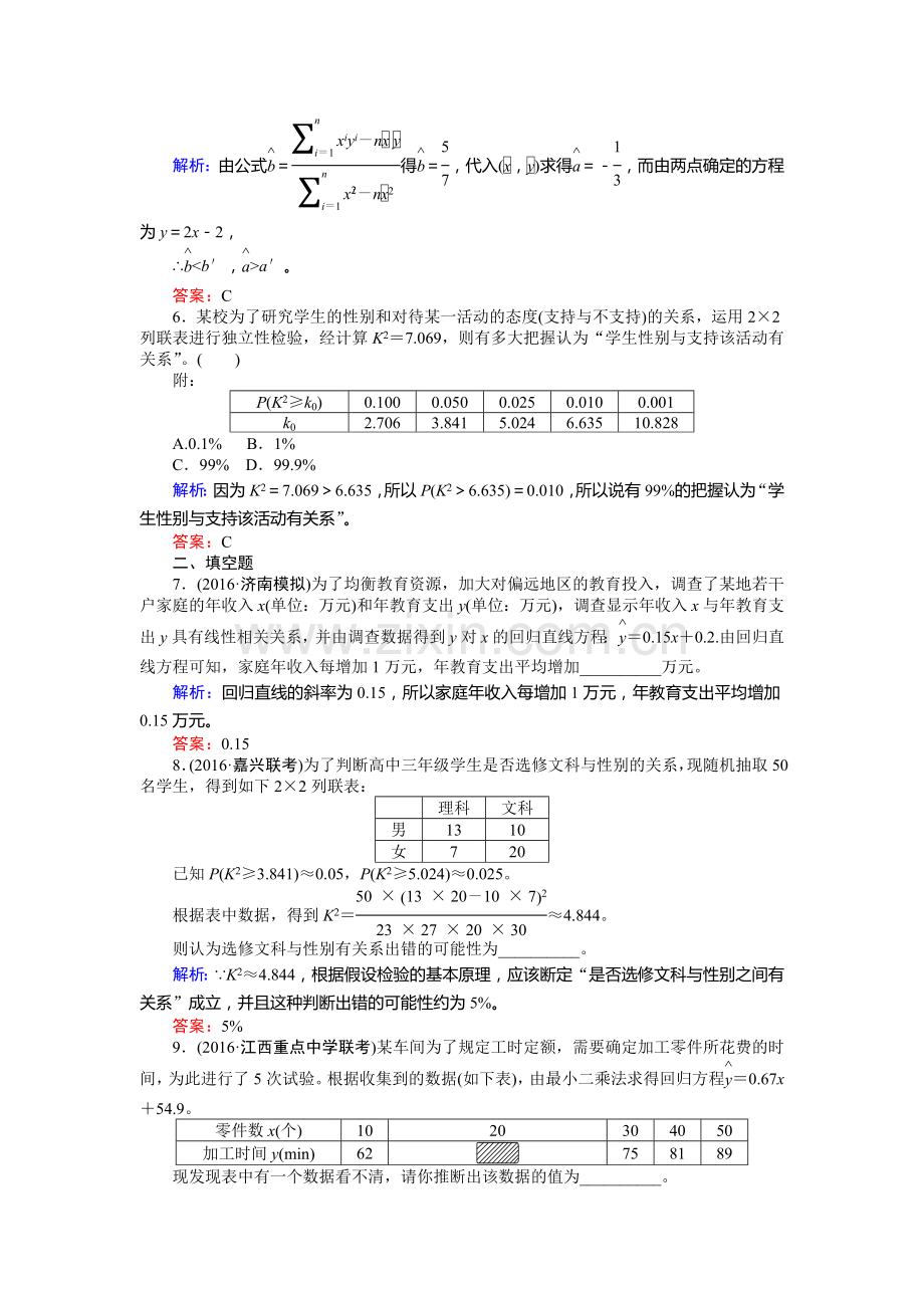 2017届高考理科数学第一轮复习检测题47.doc_第3页