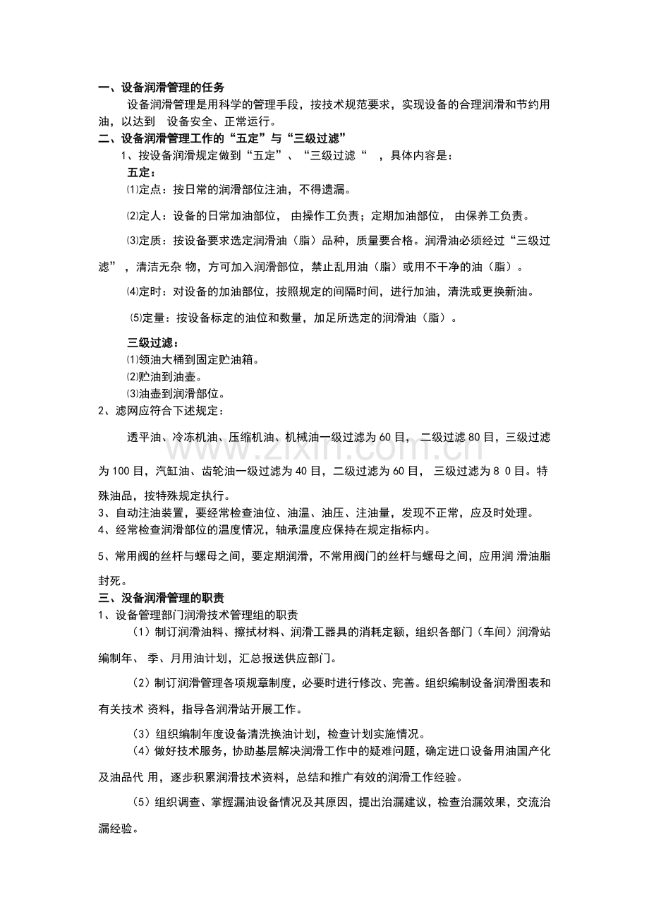 设备润滑管理制度.docx_第1页