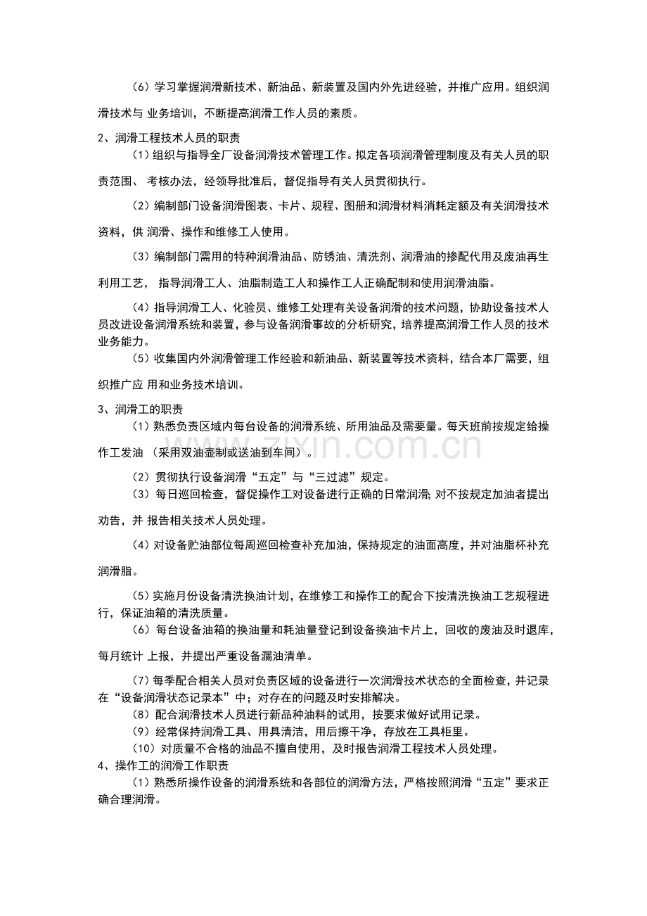 设备润滑管理制度.docx_第2页