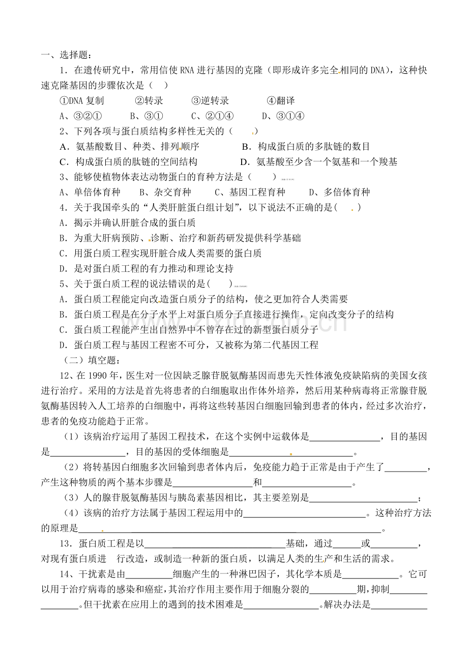 基因工程的基本操作程序教案.doc_第2页