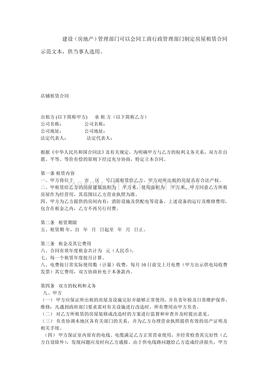 出租商铺规定及税费、合同.doc_第3页