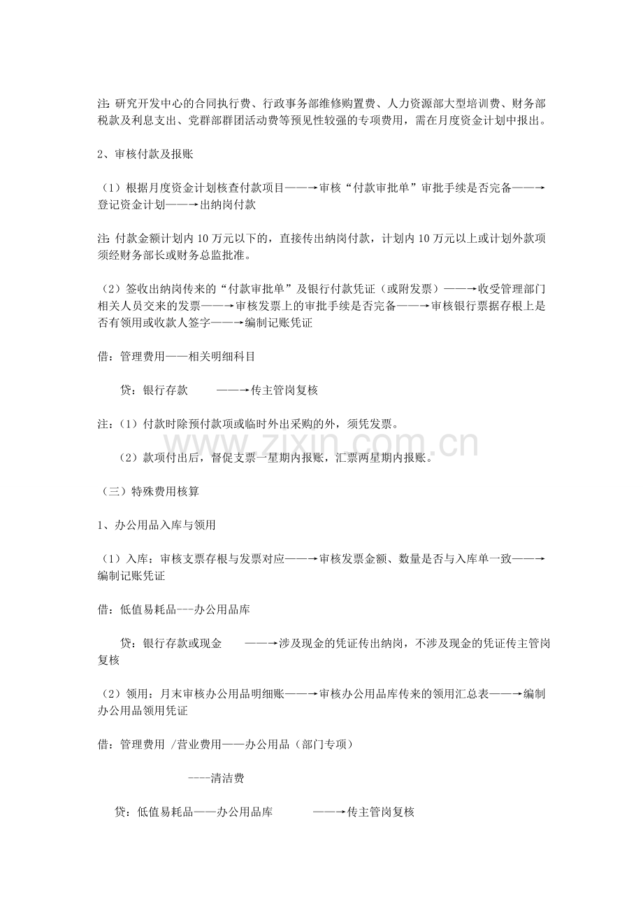 管理费用会计岗工作流程.doc_第2页