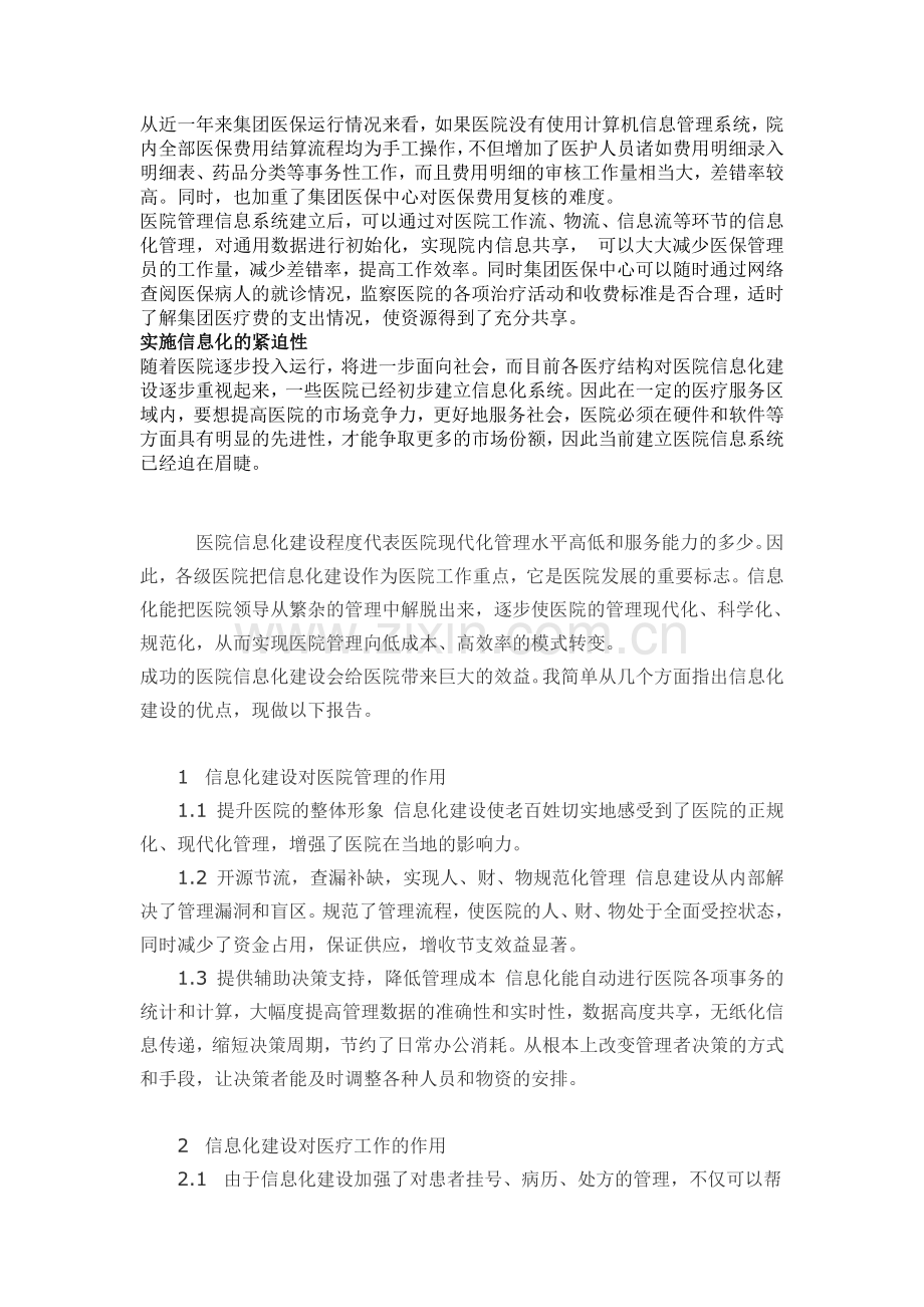 医院管理系统效益分析.doc_第2页