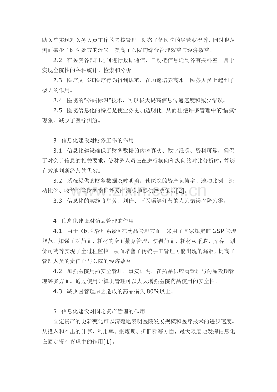 医院管理系统效益分析.doc_第3页